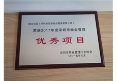 崇文花園市優(yōu)秀項(xiàng)目