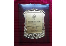 中國(guó)幸福社區(qū)公信榜