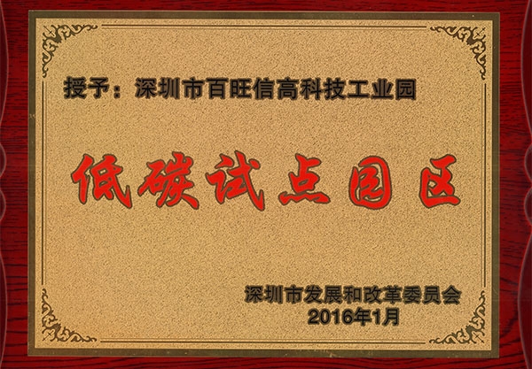 低碳試點(diǎn)牌匾